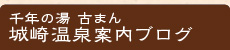 古まん公式ブログ