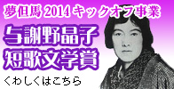 与謝野晶子短歌文学賞