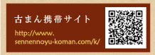 古まん携帯サイト