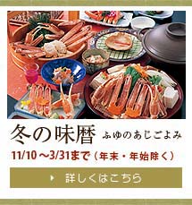 冬の味覚