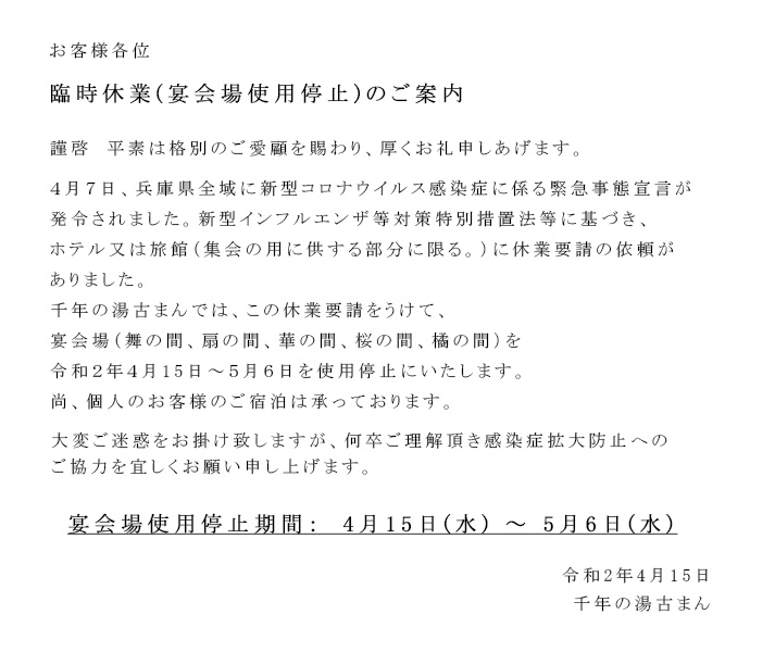 緊急事態宣言 休業のお知らせ