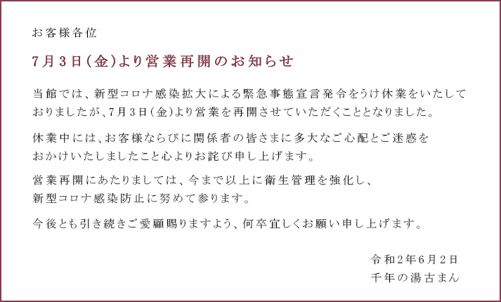 営業再開のお知らせ