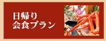 夕食プラン